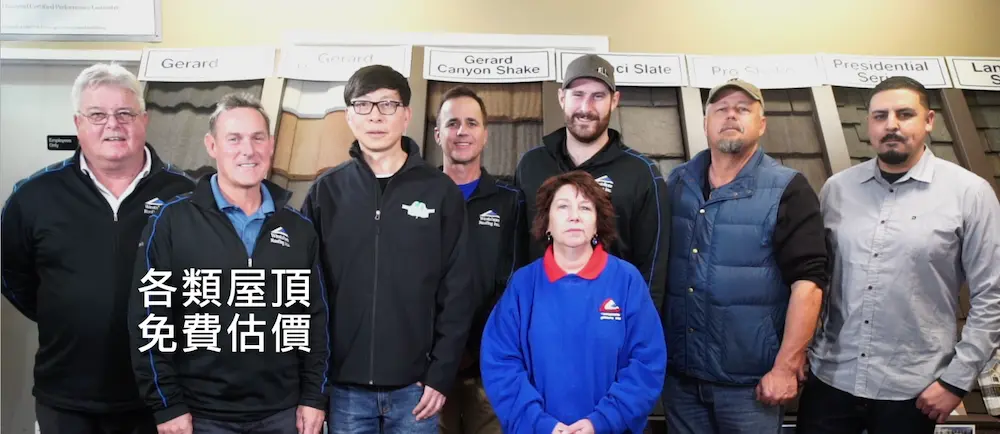 Westshore Roofing 專業屋頂團隊 - 30年灣區服務經驗